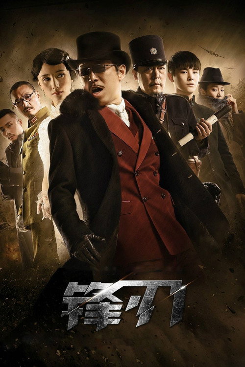 Walking on the Blade (2014) TV show poster