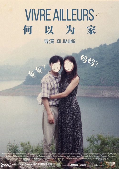 何以为家 (2025) movie poster