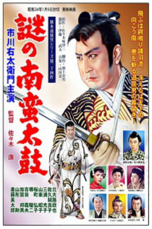 The Acrobats of Death (1959) movie poster