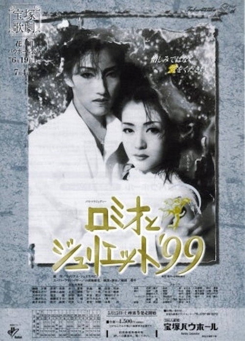 Romeo and Juliet '99 (1999) movie poster