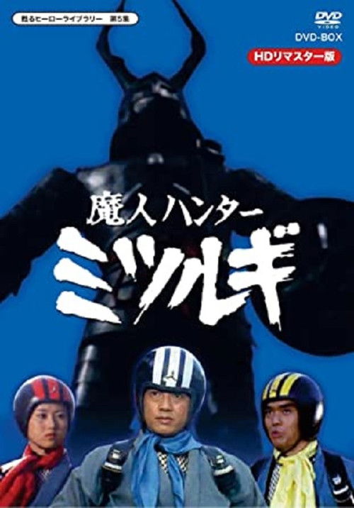 Demon Hunter Mitsurugi (1973) TV show poster