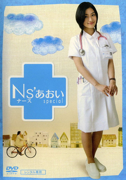 Ns' Aoi (2006) TV show poster