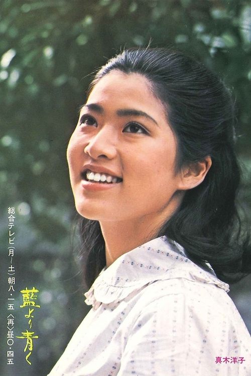 Ai yori aoku (1972) TV show poster