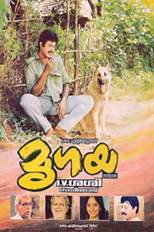 Mrigaya (1989) movie poster