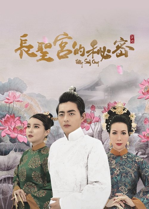 Secrets of the Palace (2022) TV show poster