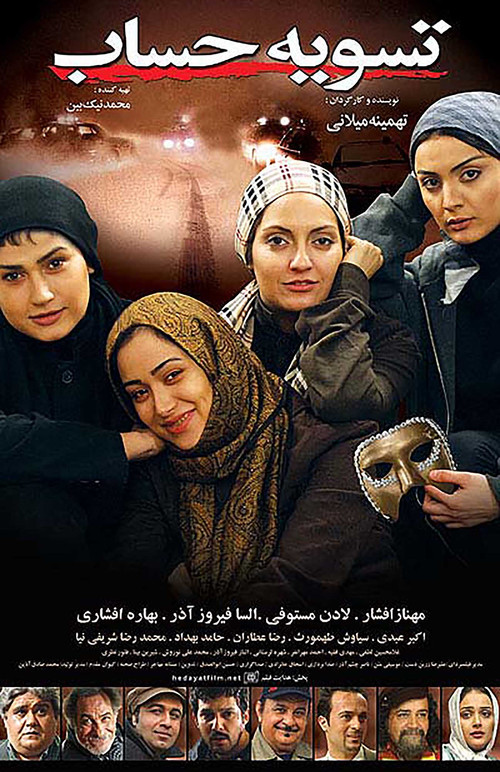 Pay Back (2010) movie poster