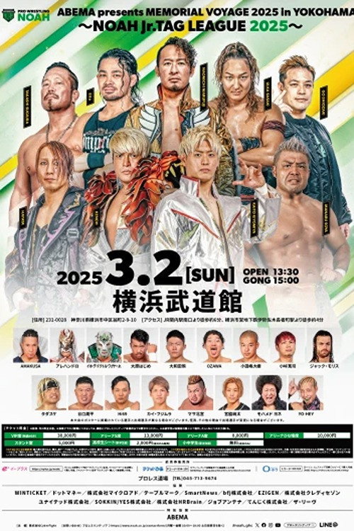 NOAH 25th Anniversary Memorial Voyage 2025 in Yokohama ～NOAH Jr. Tag League 2025～ (2025) movie poster