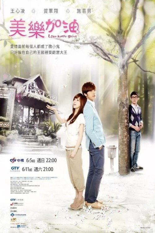 Love Keeps Going (2011) TV show poster