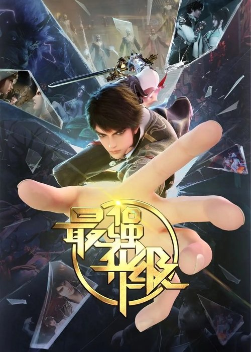 The Strongest Upgrade (2025) TV show poster