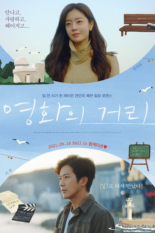 Cinema Street (2021) movie poster