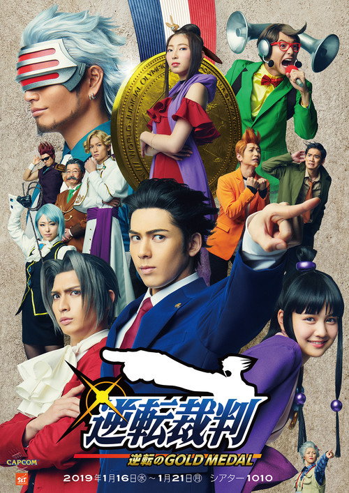 Ace Attorney: Turnabout Gold Medal (2019) movie poster