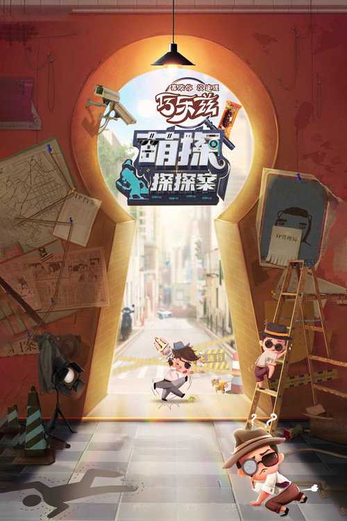 The Detectives' Adventures (2021) TV show poster