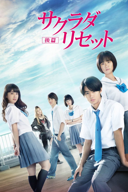 Sagrada Reset Part 2 (2017) movie poster