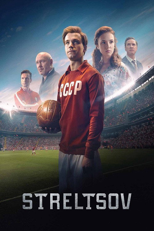 Streltsov (2020) movie poster