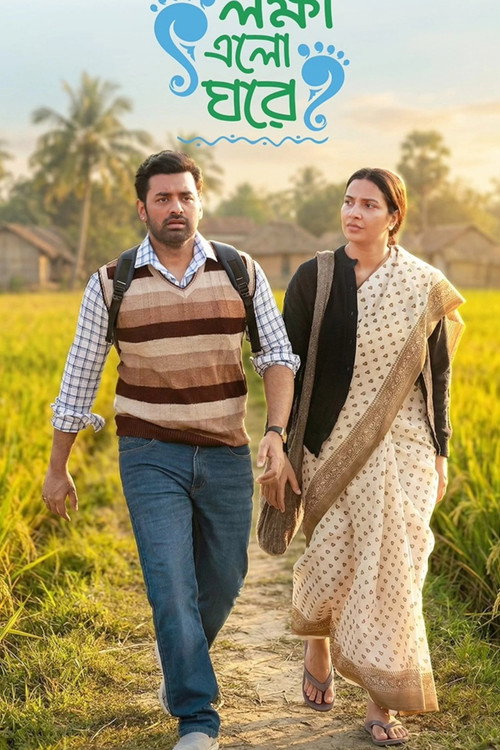 Lokkhi Elo Ghore (2026) movie poster