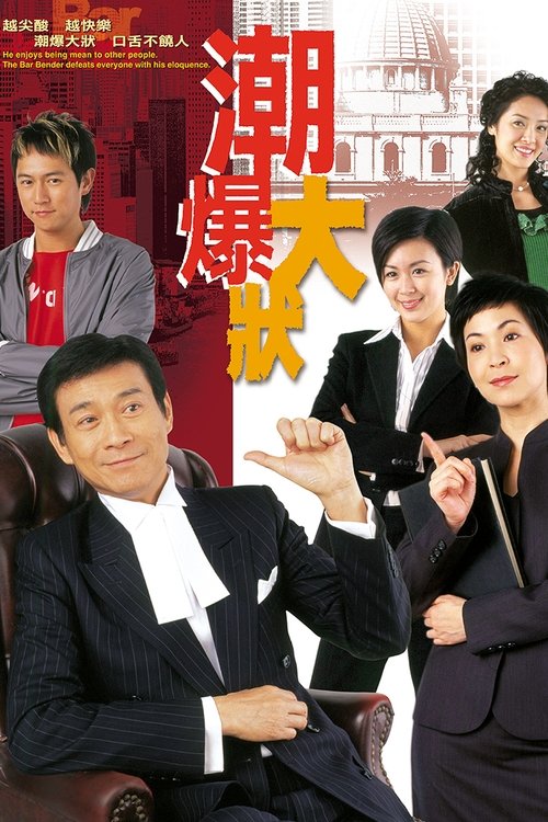 Bar Bender (2006) TV show poster