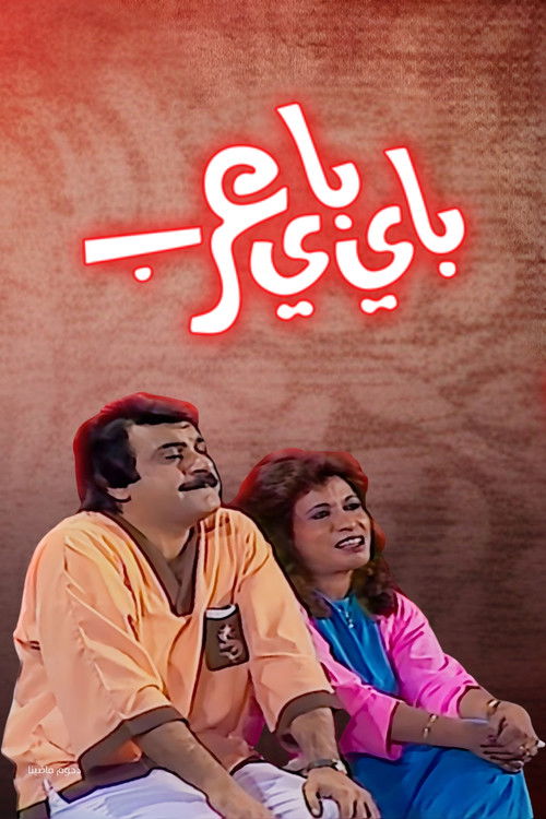 Bye Bye Arab (1986) movie poster