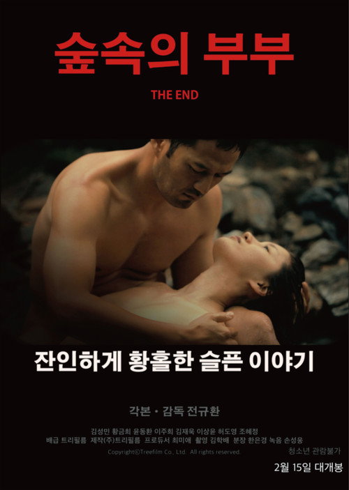The End (2018) movie poster
