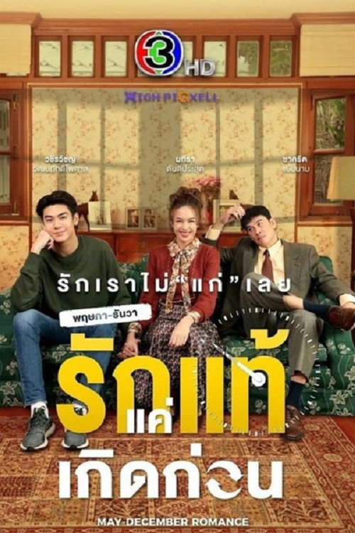 May-December Romance (2021) TV show poster