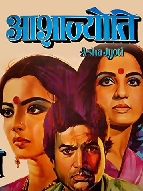 Asha Jyoti (1984) movie poster