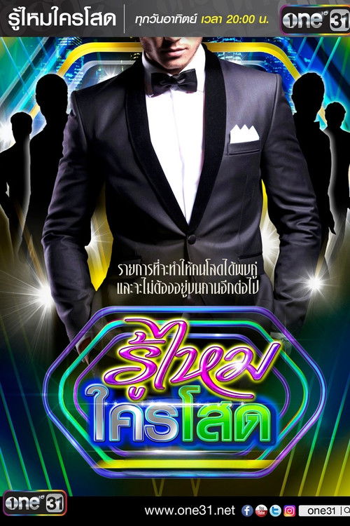 Who Is Single? (2016) TV show poster