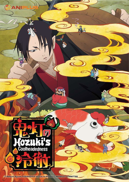 Hozuki's Coolheadedness (2014) TV show poster