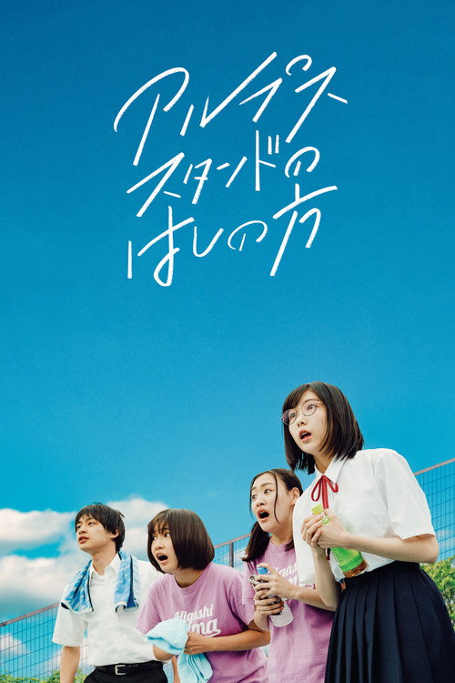 On the Edge of Their Seats (2020) movie poster