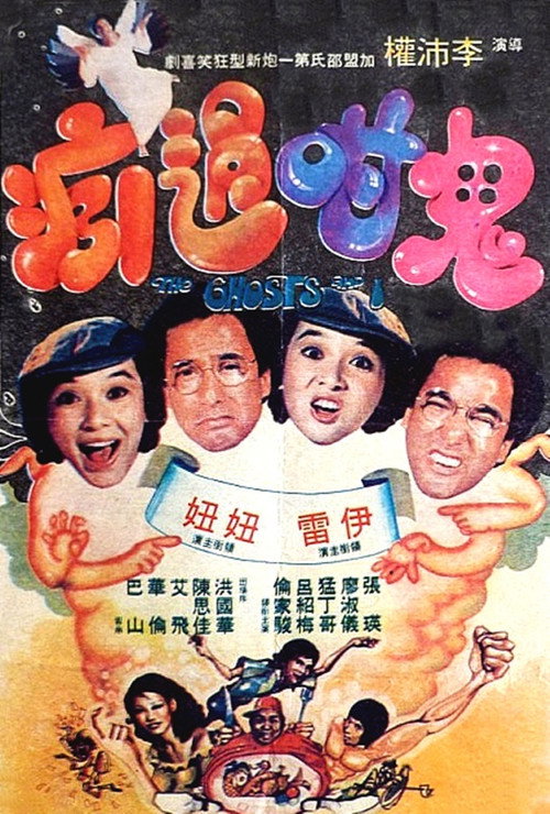 The Ghosts and I (1979) movie poster