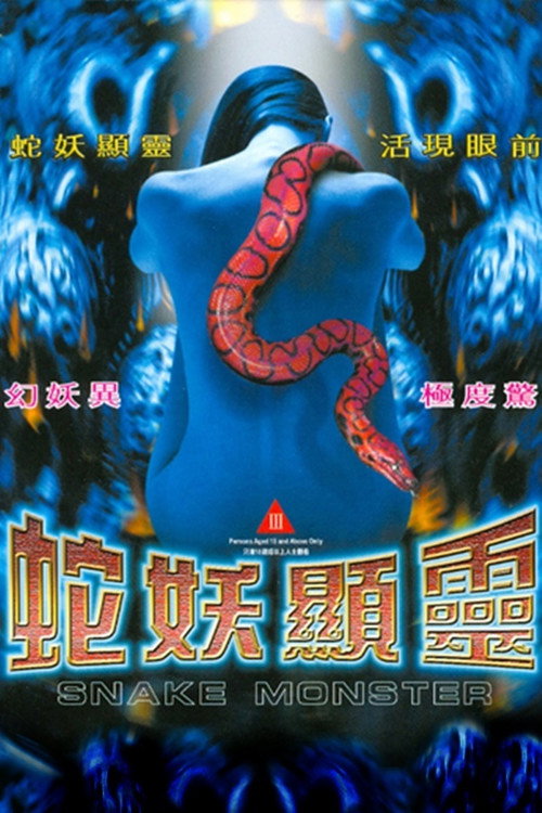 Snake Monster (1994) movie poster