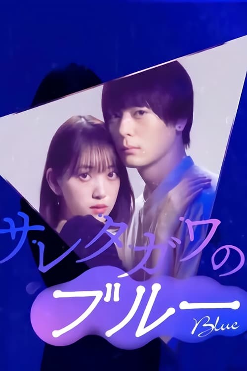 Melancholy of the Betrayed (2021) TV show poster