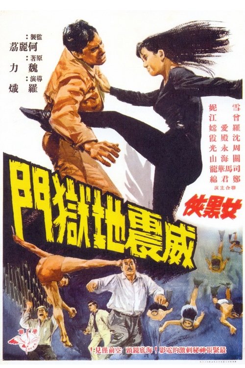Lady in Black Cracks the Gate of Hell (1967) movie poster