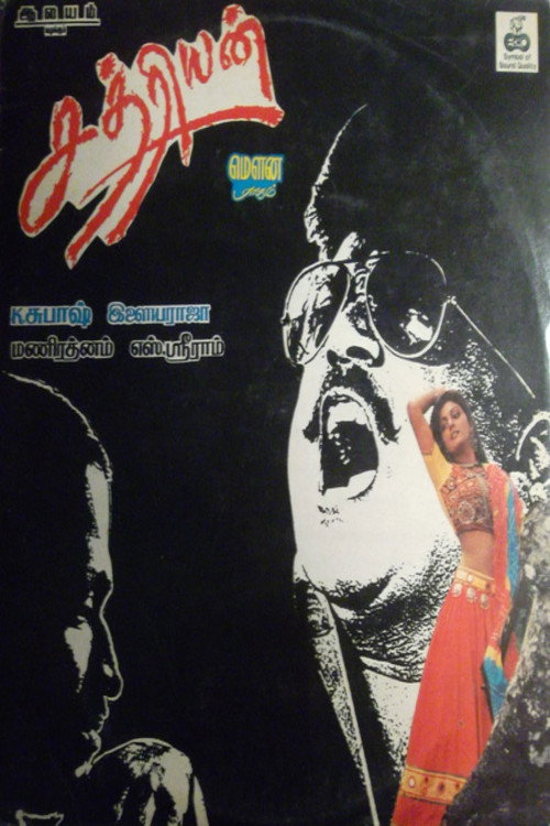 Chatriyan (1990) movie poster