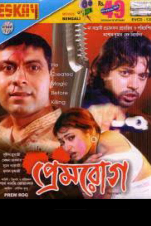 Premrog (2007) movie poster