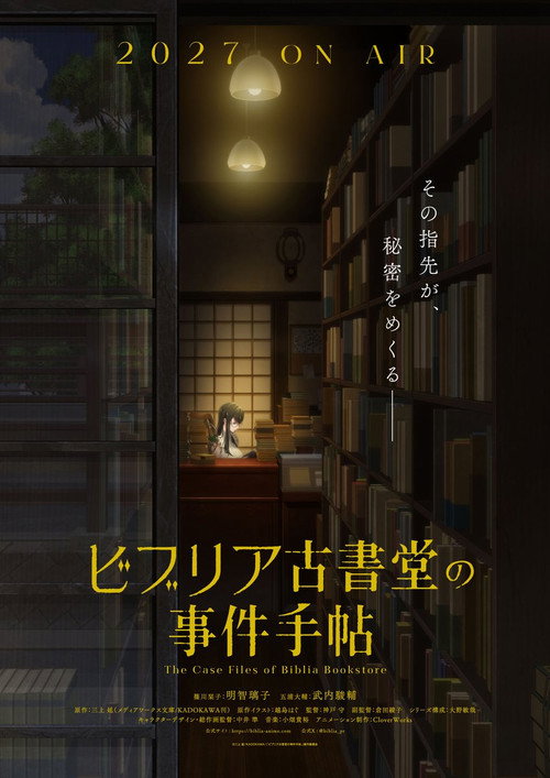 Antiquarian Bookshop Biblia's Case Files TV show poster