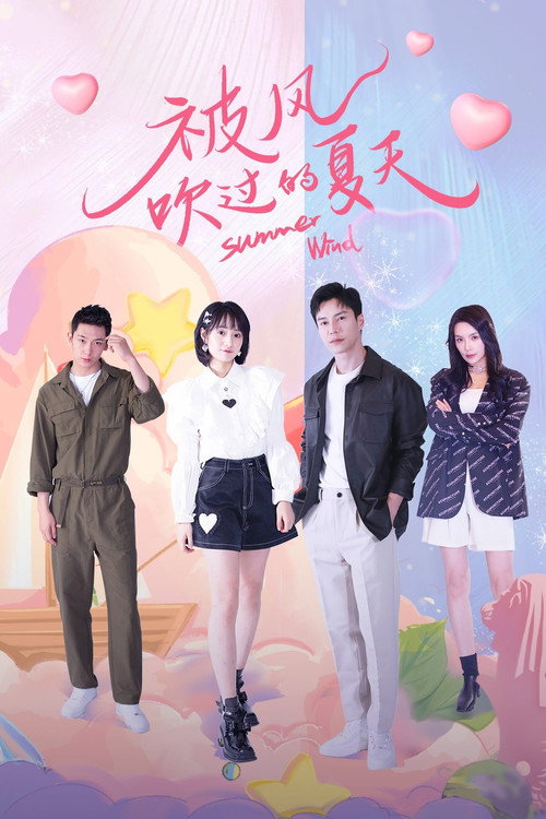 Summer Wind (2022) TV show poster
