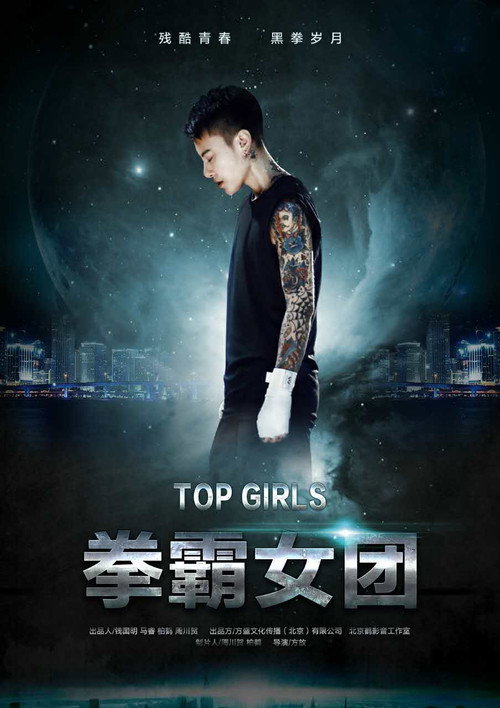Top Girls (2016) movie poster