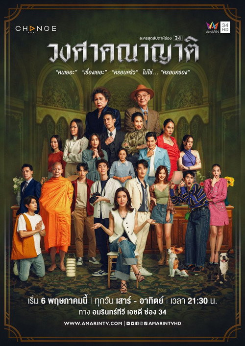 The Family (2023) TV show poster