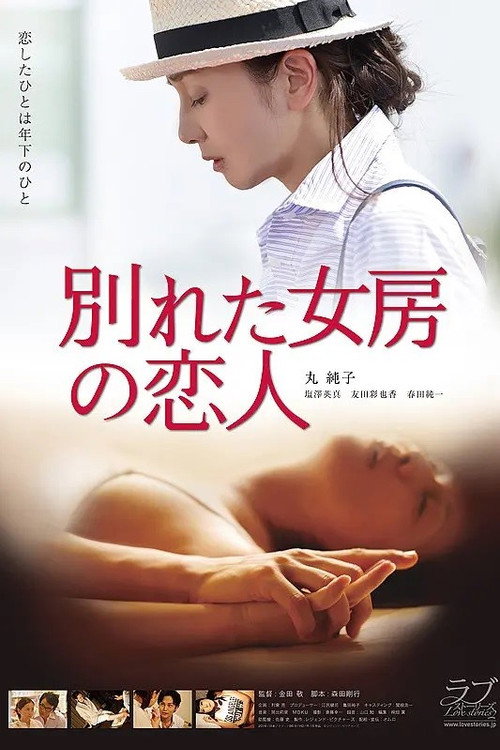 The Lover of My Ex (2016) movie poster