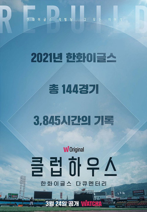 한화이글스: 클럽하우스 (2022) TV show poster