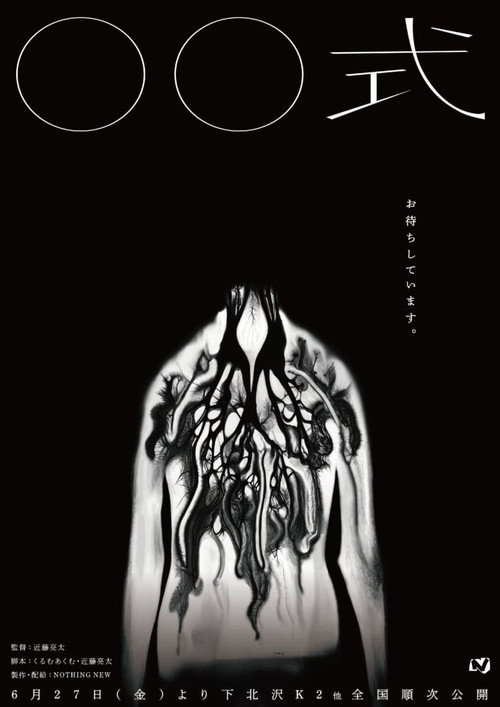 〇〇 Ceremony (2025) movie poster