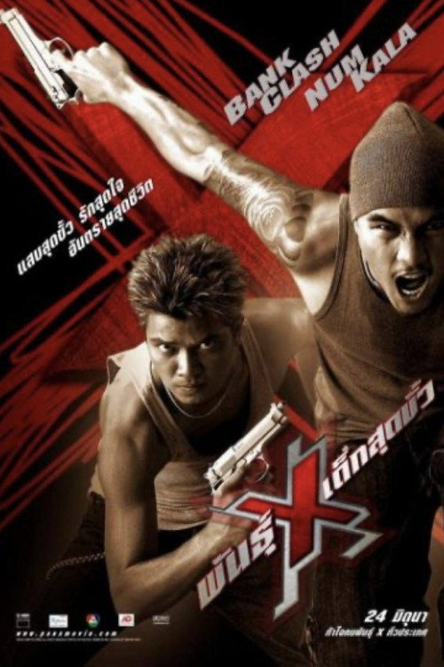 Xtreme Limit (2004) movie poster