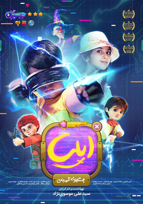 Illya, the search for a hero (2025) movie poster