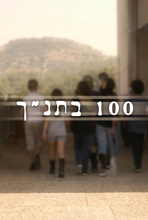 100 in Bible (2007) TV show poster