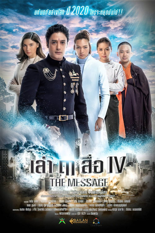 The Message (2020) movie poster