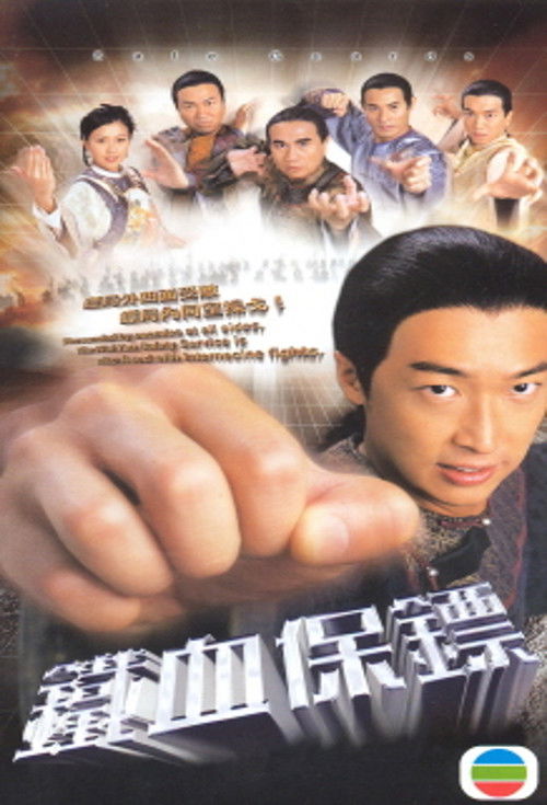 Safe Guards (2006) TV show poster