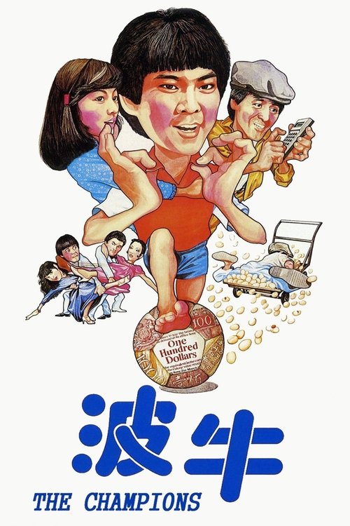 The Champions (1983) movie poster
