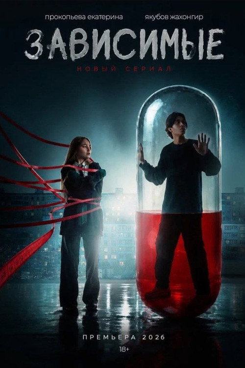 Dependent (2026) TV show poster