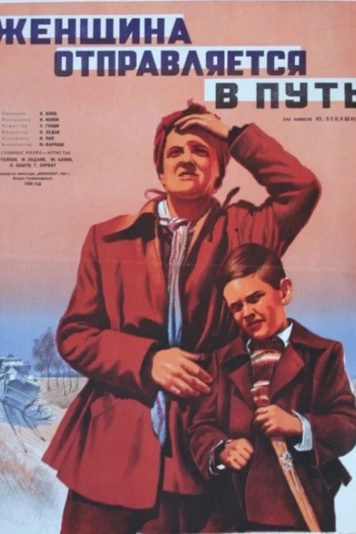 Egy asszony elindul (1949) movie poster