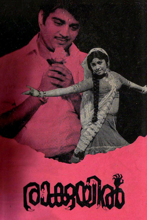 Raakuyil (1971) movie poster
