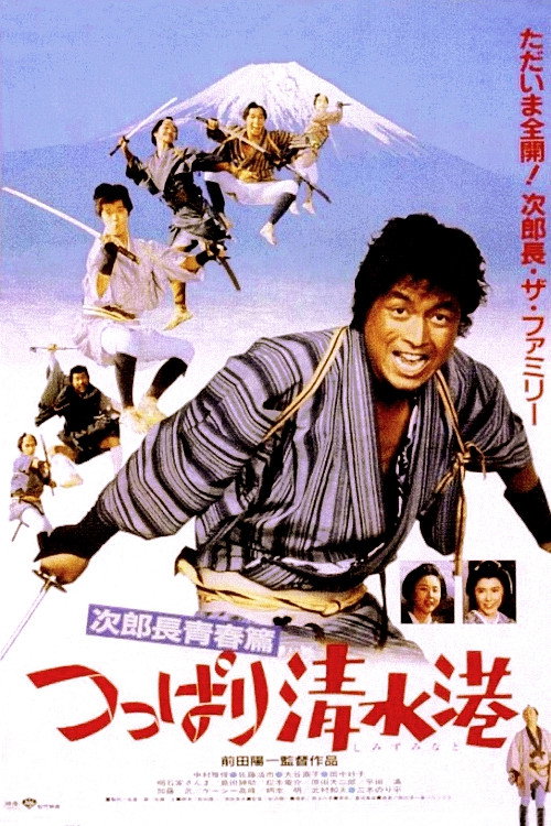 The Man from Shimizu (1982) movie poster